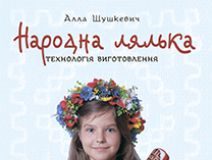 Підручники для школи Трудове навчання  10 клас 11 клас          - Шушкевич А.Ф.