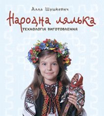 Підручники для школи Трудове навчання  10 клас 11 клас          - Шушкевич А.Ф.