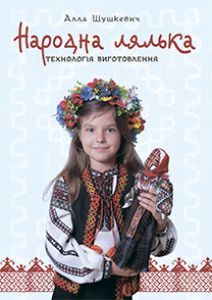 Підручники для школи Трудове навчання  10 клас 11 клас          - Шушкевич А.Ф.