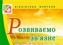 Підручники для школи Українська мова  3  клас           - Бойко Г.Й.