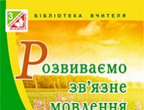 Підручники для школи Українська мова  3  клас           - Бойко Г.Й.