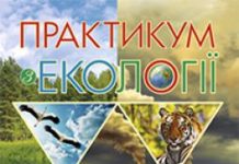 Підручники для школи Біологія Природознавство 11 клас           - Халявка Т.О.