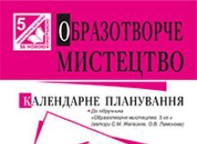 Підручники для школи Образотворче мистецтво  5 клас           - Трач С.К.