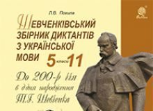 Підручники для школи Українська мова  5 клас 6 клас 7 клас 8 клас 9 клас 10 клас 11 клас     - Похила Л.В.