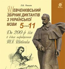 Підручники для школи Українська мова  5 клас 6 клас 7 клас 8 клас 9 клас 10 клас 11 клас     - Похила Л.В.