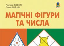 Підручники для школи Математика  5 клас 6 клас          - Возняк Г.М.