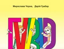 Підручники для школи Українська мова  1 клас           - Чорної М.М.