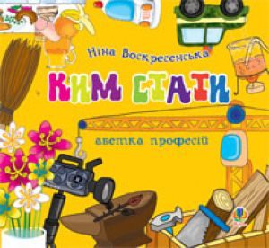 Українська мова Дошкільне виховання - Воскресінська Н. Підручник Підручники для школи Українська мова Дошкільне виховання - Воскресінська Н.