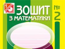 Підручники для школи Математика  1 клас           - Богданович М. В.