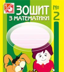 Підручники для школи Математика  1 клас           - Богданович М. В.