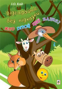 Українська мова 1 клас - Клід І.О. Вправа Підручники для школи Українська мова 1 клас - Клід І.О.