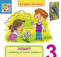 Підручники для школи Українська мова  3  клас           - Захарійчук М. Д.