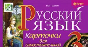 Підручники для школи Російська мова  3  клас           - Рудяков А. Н.