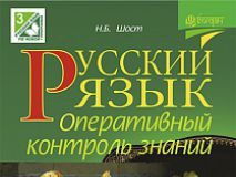 Підручники для школи Російська мова  3  клас           - Сильнова Э. С.