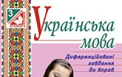 Підручники для школи Українська мова  3  клас           - Захарійчук М. Д.