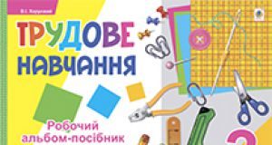 Підручники для школи Трудове навчання  3  клас           - Веремійчик І. М.