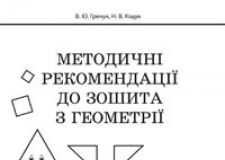 Підручники для школи Математика  3  клас           - Гречук В.Ю.