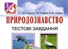 Підручники для школи Природознавство  3  клас           - Гільберг Т. Г.