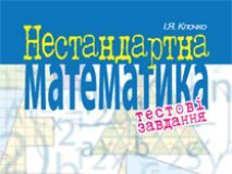 Підручники для школи Математика  8 клас           - Клочко І.Я.