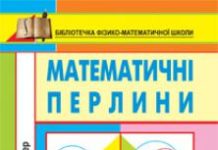 Підручники для школи Математика  10 клас 11 клас          - Істер О.С.