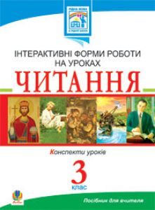 Українська мова 3 клас - Заброцька С.Г. Методика викладання Підручники для школи Українська мова 3 клас - Заброцька С.Г.