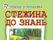 Підручники для школи Українська мова  1 клас           - Вашуленко М. С.