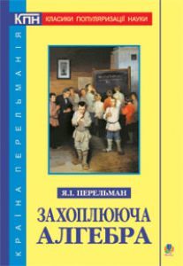 Підручники для школи Математика  10 клас 11 клас          - Перельман Я. І.