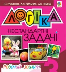 Підручники для школи Математика  3  клас           - Гриценко Н.І.