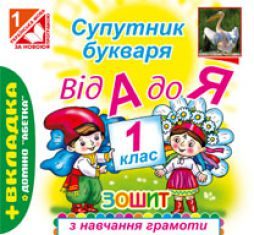 Підручники для школи Українська мова  1 клас           - Вашуленко М. С.