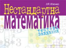 Підручники для школи Математика  4 клас 5 клас 6 клас         - Клочко І.Я.