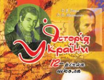 Підручники для школи Історія України  9 клас           - Гісем О.В.