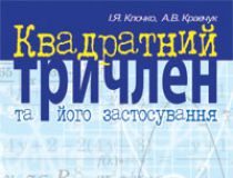 Підручники для школи Математика  9 клас 10 клас          - Клочко І.Я.