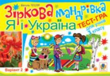 Підручники для школи Я у світі  3  клас           - Тагліна О.В.