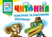 Підручники для школи Літературне читання  3  клас           - Головко З.І