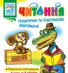 Підручники для школи Літературне читання  3  клас           - Головко З.І