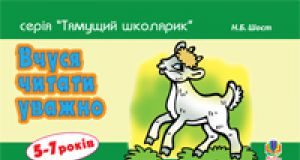 Підручники для школи Українська мова  1 клас           - Шост Н.Б.