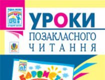 Підручники для школи Літературне читання  3  клас           - Івануць М.А.