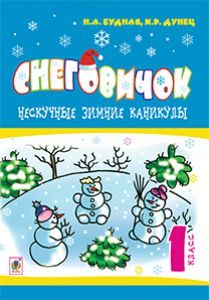 Підручники для школи Математика  1 клас           - Вашуленко Н. С.