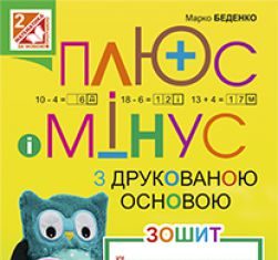 Підручники для школи Математика  1 клас           - Богданович М. В.