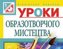 Підручники для школи Образотворче мистецтво  1 клас           - Калініченко О. В.