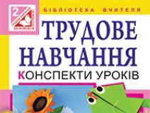 Підручники для школи Трудове навчання  2 клас           - Веремійчик І. М.