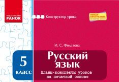 Підручники для школи Російська мова  5 клас           - Косогова Е. А.