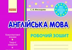 Підручники для школи Англійська мова  2 клас           - Несвіт А. М.