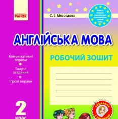 Підручники для школи Англійська мова  2 клас           - Несвіт А. М.