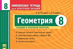 Підручники для школи Геометрія  11 клас           - Роганін О М.