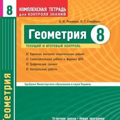 Підручники для школи Геометрія  11 клас           - Роганін О М.