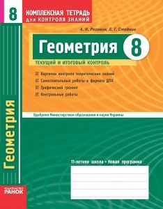 Геометрія 11 клас - Роганін О М. Приклад Підручники для школи Геометрія 11 клас - Роганін О М.