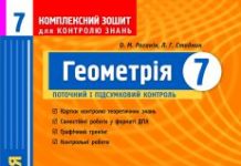 Підручники для школи Геометрія  7 клас           - Роганін О. М.