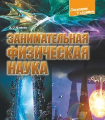 Підручники для школи Фізика  7 клас 8 клас 9 клас 10 клас 11 клас       - Фейгин О. О.