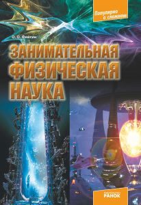 Підручники для школи Фізика  7 клас 8 клас 9 клас 10 клас 11 клас       - Фейгін О. О.